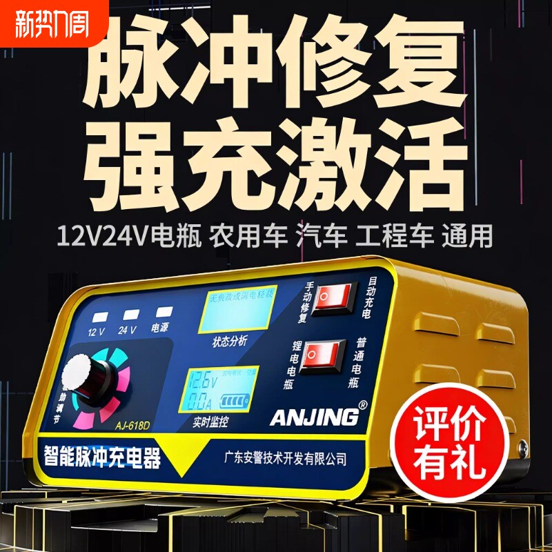 汽车电瓶充电器12V24V大功率通用纯铜全智能脉冲激活蓄电池充电