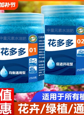 花多多1号2号官方旗舰店官网10号花朵朵一号通用水溶促花肥料营养