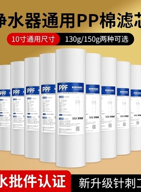 10寸净水器滤芯过滤器通用家用PP棉滤芯前置直饮自来水配件滤芯