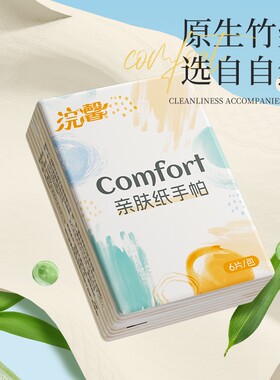 手帕纸6片装便携小方巾亲肤无压力整箱家用实惠装随身装卫生纸巾