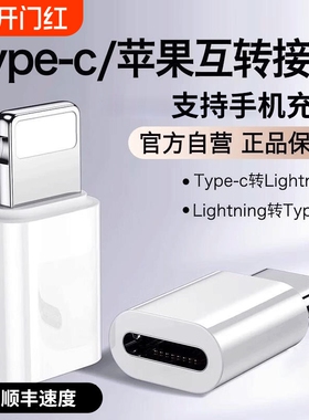 适用苹果15转接头lightning转type-c数据线14转换器C口13充电线宝ipad手机iPhone12/11转接口