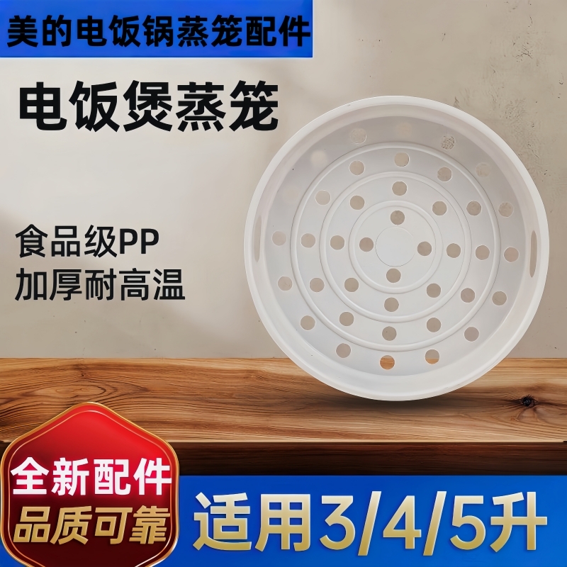 适用美白勺电饭锅蒸笼3L4L5L2L升饭煲内蒸格原装球釜圆釜蒸屉蒸架