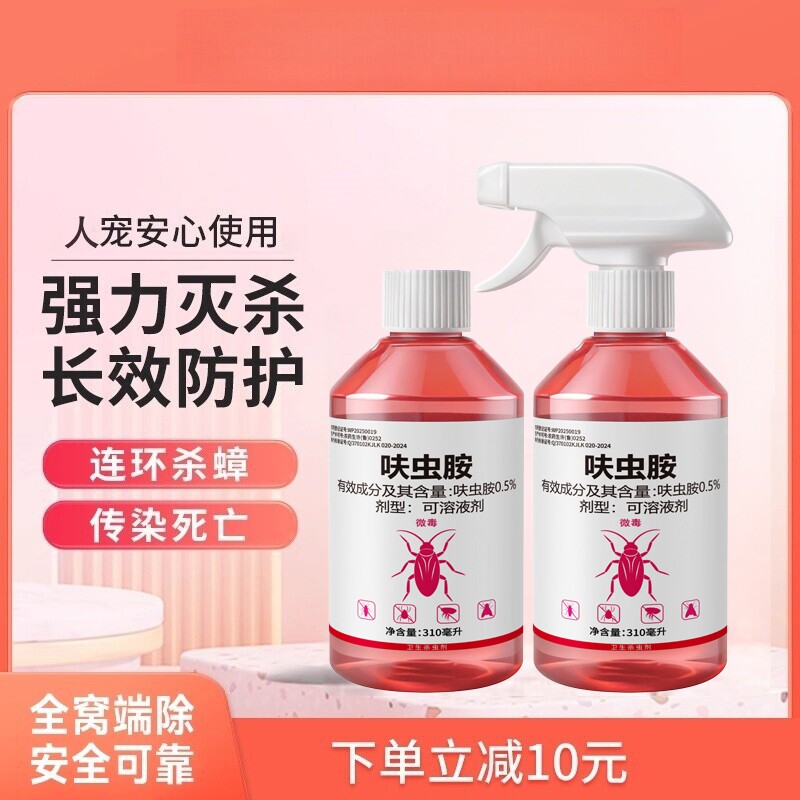 蟑螂药家用呋虫胺安全灭杀蟑螂蚂蚁跳蚤喷雾全窝端正品官方旗舰店