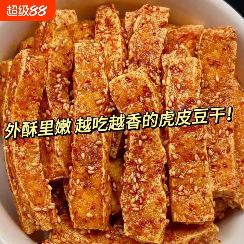 【网红新品】虎皮豆干五香麻辣零食香干解馋休闲湖南特产小包装