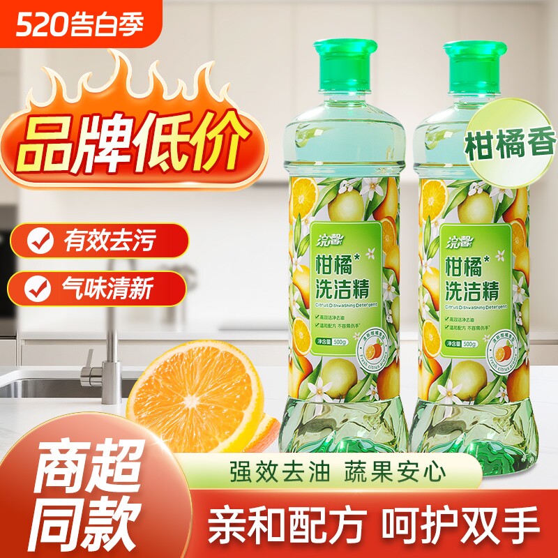 500g瓶装洗洁精厨房清洁液洗碗餐具去油污洗涤剂洗碗液家用实惠装