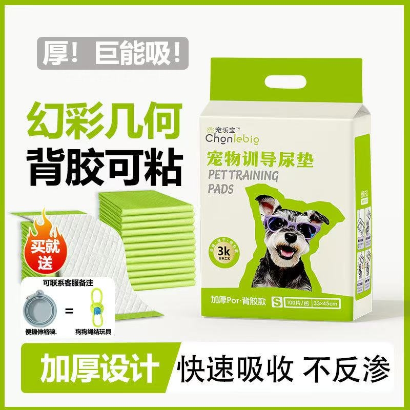 狗狗尿垫加厚除臭吸水防漏带背胶粘贴大尺寸宠物训练家用加厚尿垫