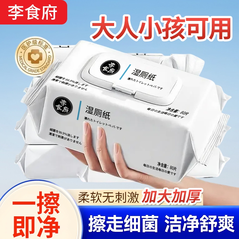 李食府湿厕纸*1包80片多规格