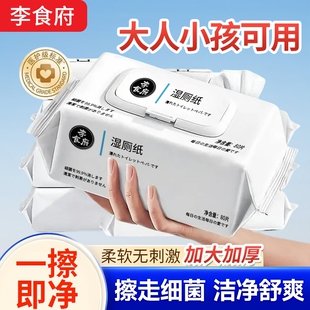 李食府湿厕纸*1包80片多规格