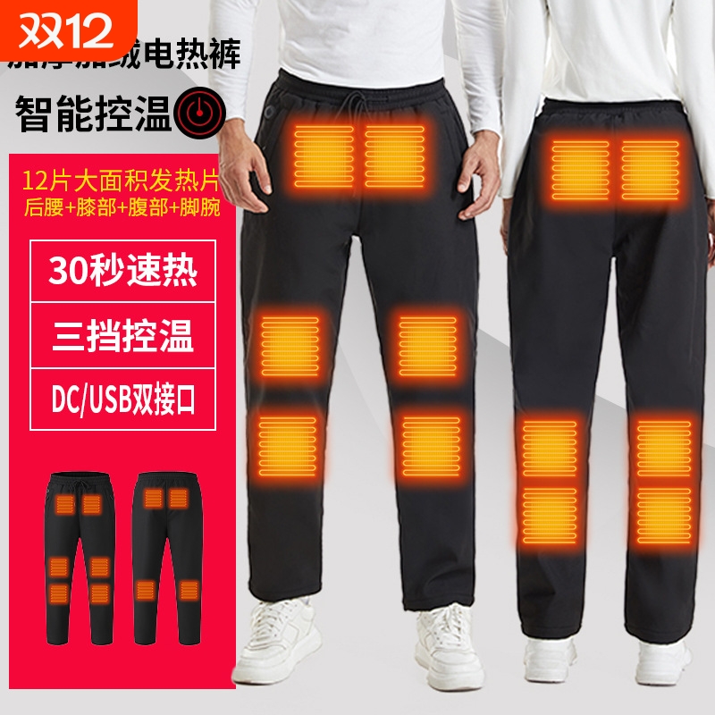 12区电热裤子智能充电发热裤男女加绒加厚保暖护膝自发热棉裤冬季