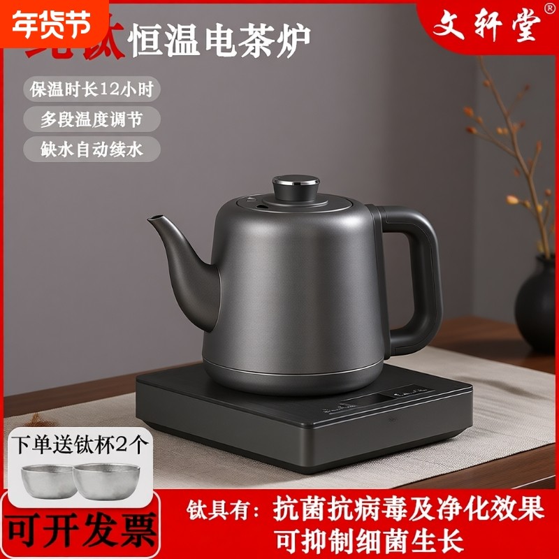 全自动上水电热水壶纯钛烧水壶泡茶专用一体恒温套装底部保温电动