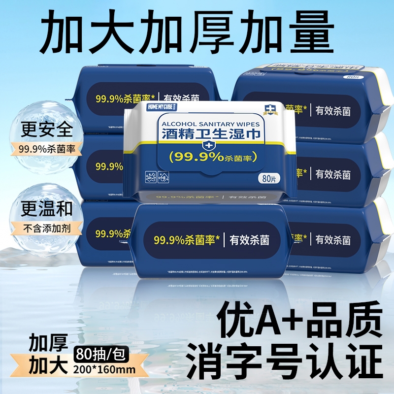 酒精含75度湿巾学生办公家用大包