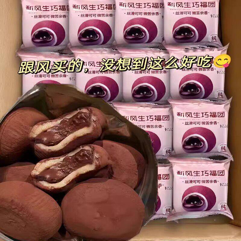 和风生巧福团巧克力爆浆脆珠解馋健康雪媚娘脏脏团糯米糍大福麻薯