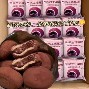 和风生巧福团巧克力爆浆脆珠解馋健康雪媚娘脏脏团糯米糍大福麻薯