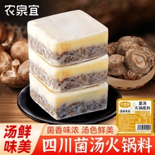 农泉宜菌汤火锅底料独立小包装一人份清汤不辣煲汤料重庆四川特产