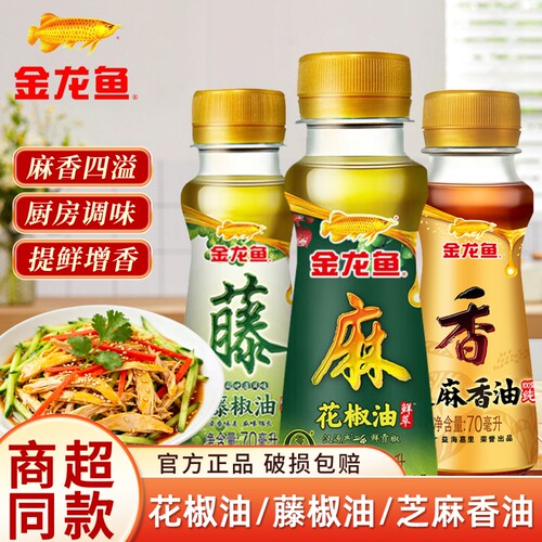 金龙鱼芝麻香油花椒油藤椒油小瓶家用凉拌吃面食用油芝麻油调味油