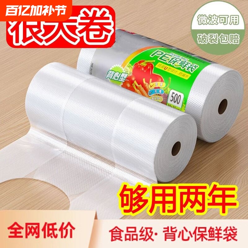 冰箱保鲜袋家用食品级经济装背心式一次性厨房包装袋食品袋塑料袋