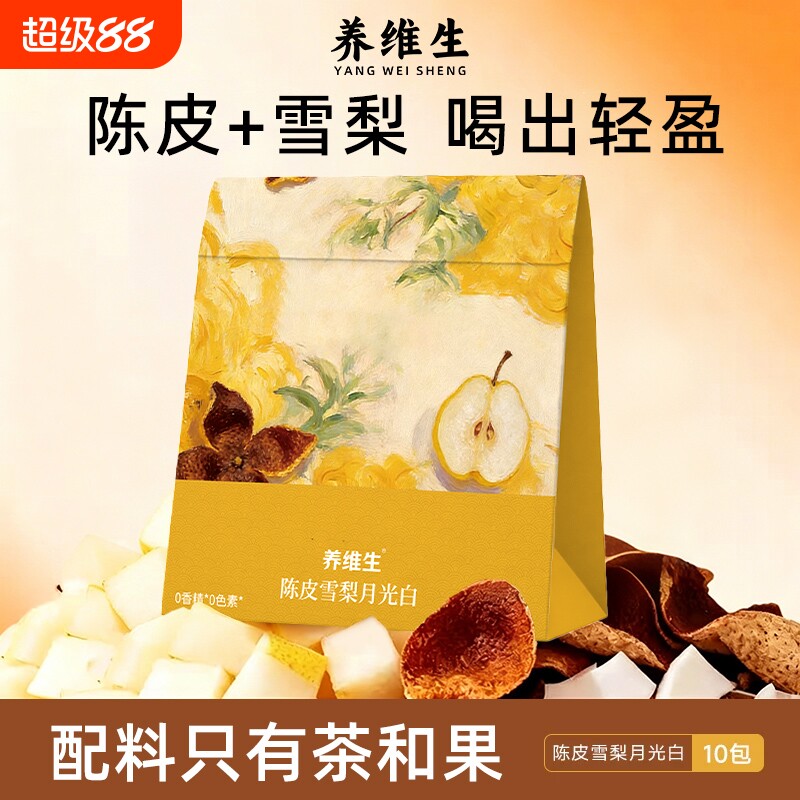 陈皮雪梨月光白茶清润水果润喉茶图片