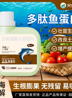 艾尚棵园艺植物多肽鱼蛋白浓缩通用型花肥料绿叶促花生根盆栽花卉