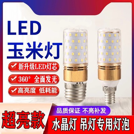 超亮led灯泡家用三色e27大螺口e14节能玉米智能吊灯小螺口光源