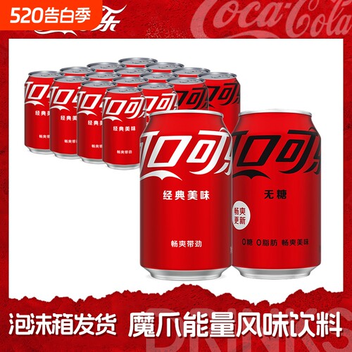 可口可乐零度无糖330ml*16罐经典碳酸饮料汽水胖批发瓶装柠檬原味