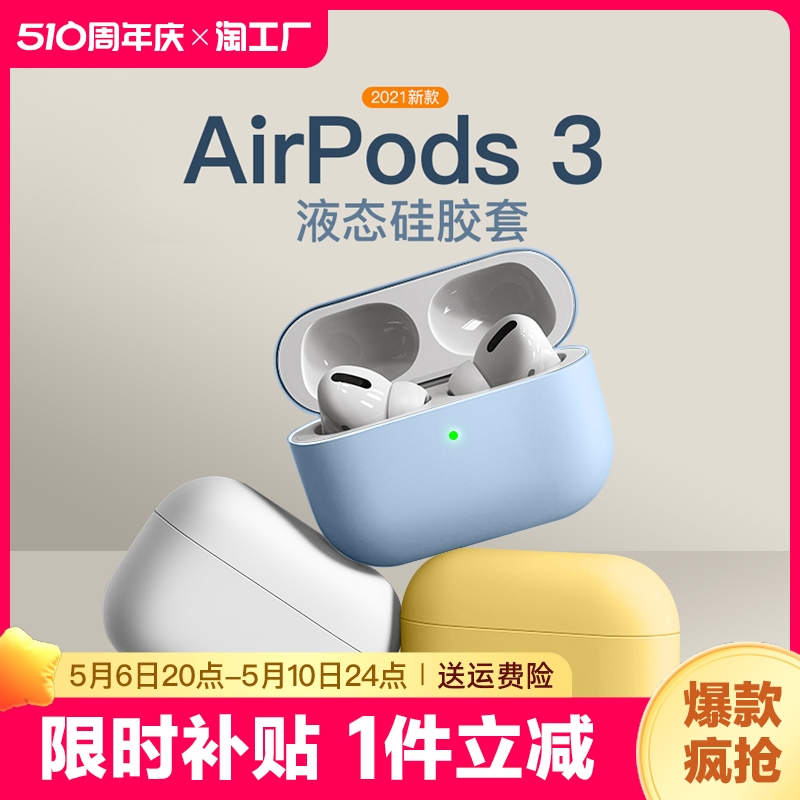 适用于苹果AirPods1/2/3/4代无线蓝牙纯色耳机套全包高级防摔硅胶AirPodspro2保护软壳三四代款AirPodspro盒