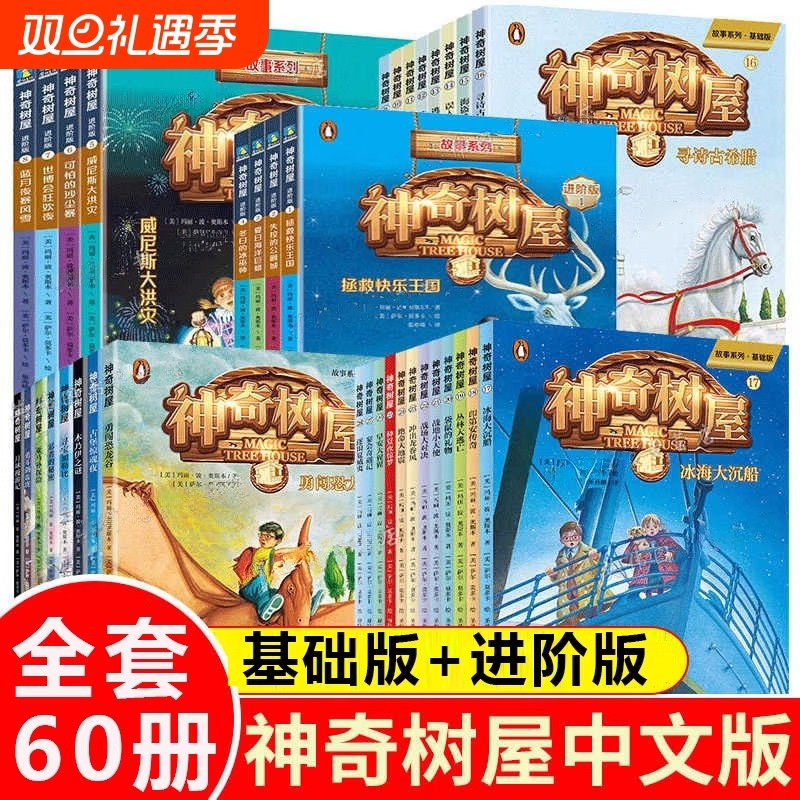 神奇树屋故事系列基础版全集进阶版中英双语版桥梁科普书仅有英语6-