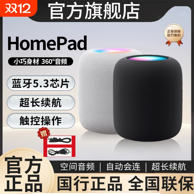 苹果HomePod2触控音箱