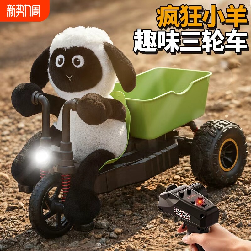 超大号小羊遥控车三轮越野车玩具男孩子汽车儿童生日礼物攀爬赛车