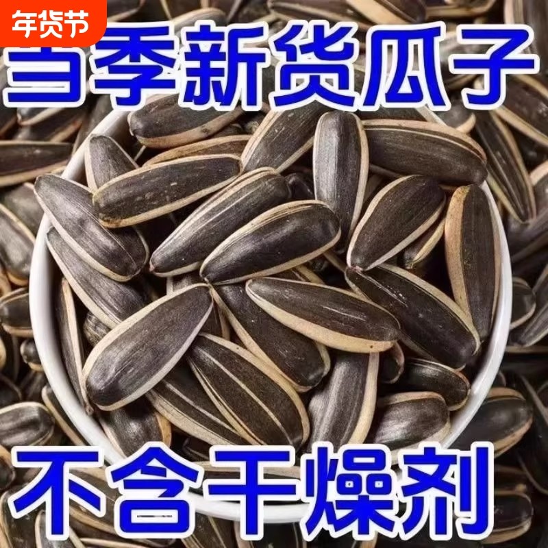 原味大颗粒炒货生瓜子葵花籽新货内蒙古特产批发零食熟葵花子新鲜