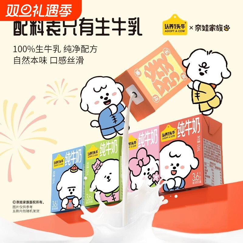 认养一头牛奈娃纯牛奶125ml*16盒