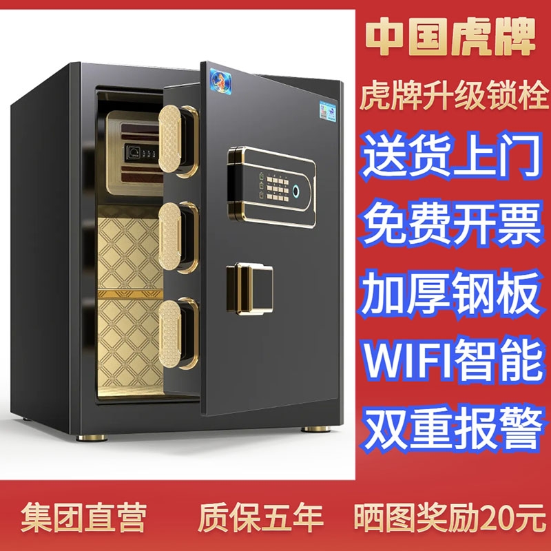 虎牌保险柜家用办公小型指纹WIFI