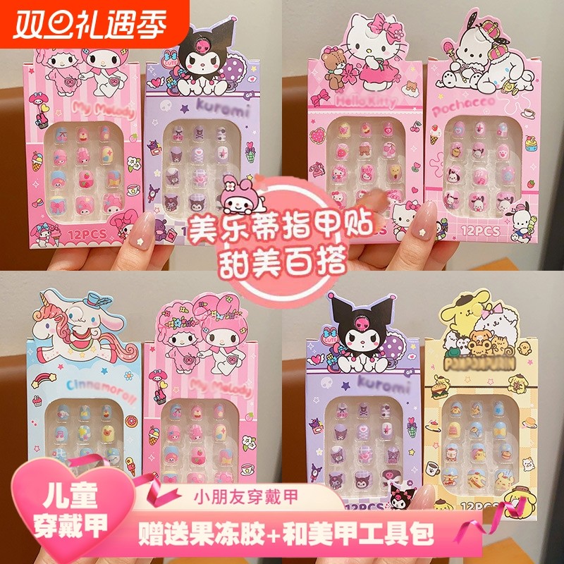 库洛米指甲贴可爱儿童玩具小女孩学生穿戴甲美甲贴片立体小朋友