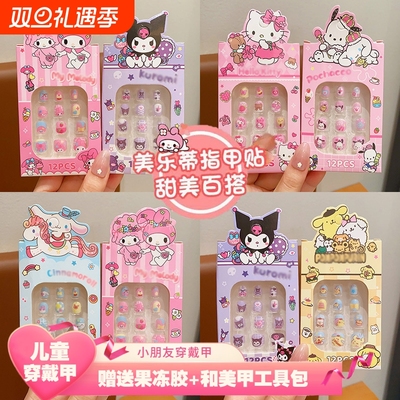 库洛米指甲贴可爱儿童玩具小女孩学生穿戴甲美甲贴片立体小朋友