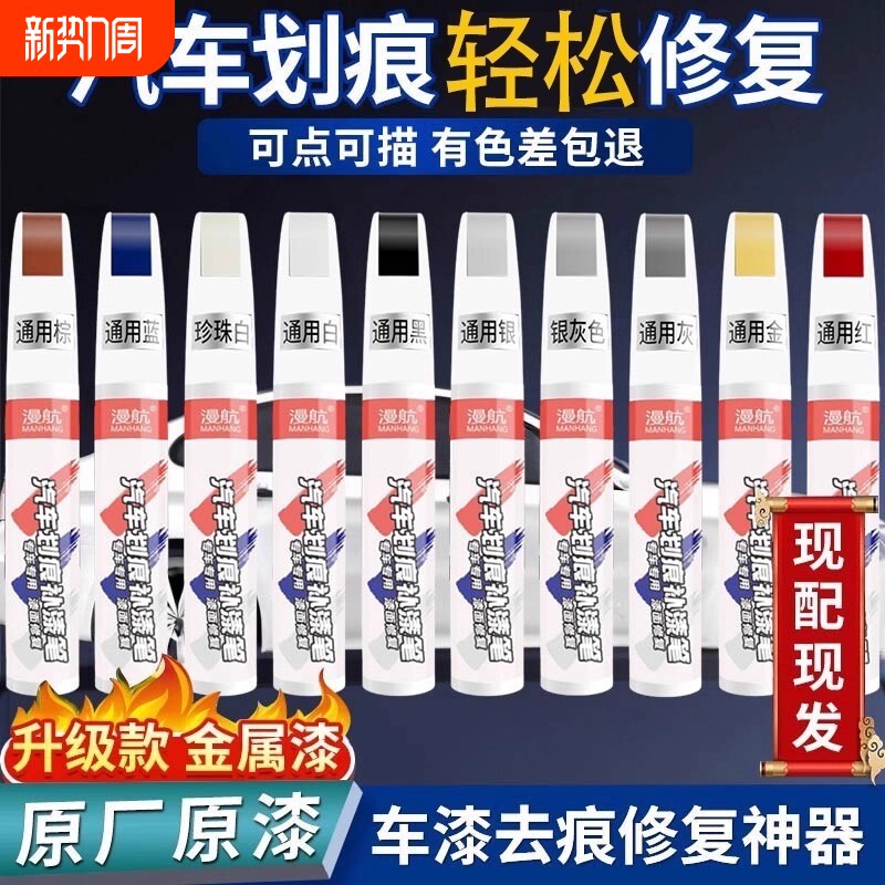 补漆笔珍珠白色点自喷漆黑色修补车漆面去痕汽车划痕修复神器专用
