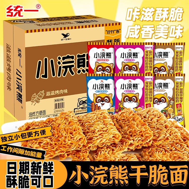 统一小浣熊干脆面儿童怀旧方便面小吃零食休闲食品干吃面整箱袋装