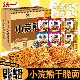 统一小浣熊干脆面儿童怀旧方便面小吃零食休闲食品干吃面整箱袋装