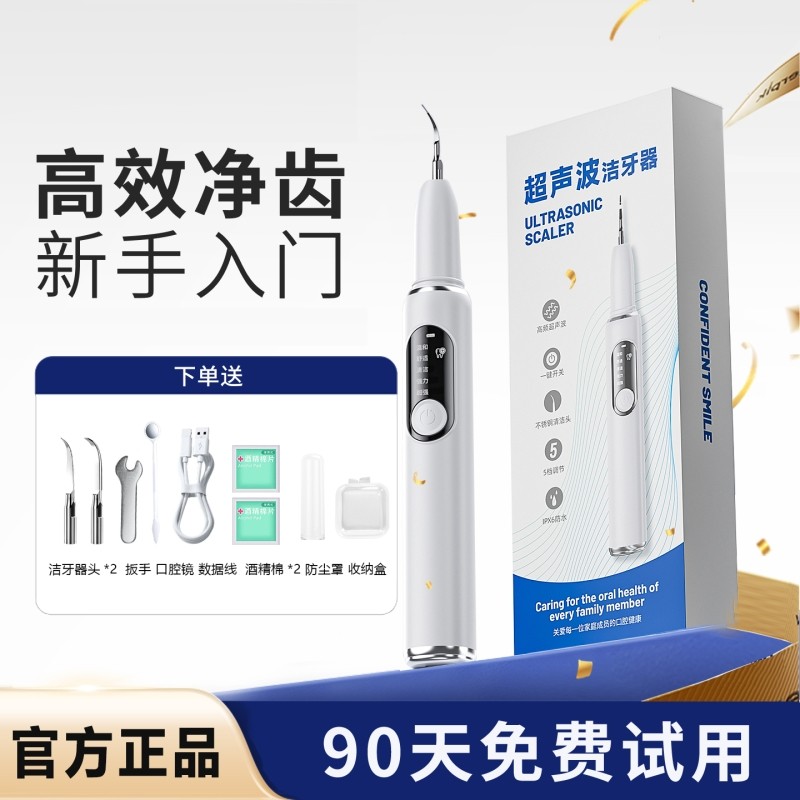 超声波洁牙器冲牙清洁牙齿结石污垢洗牙家用神器牙结石去除器牙垢