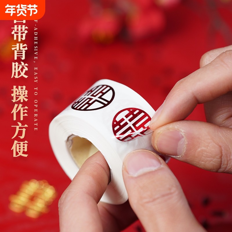 结婚不干胶喜字贴小贴纸婚礼婚房装饰婚庆糖盒红包封口囍用品大全,节庆用品/礼品,喜字/剪纸/贴纸,淘宝优惠券,粉丝福利购,淘宝优惠卷