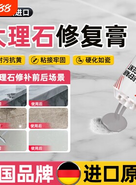 大理石专用裂缝缺口破损修补膏