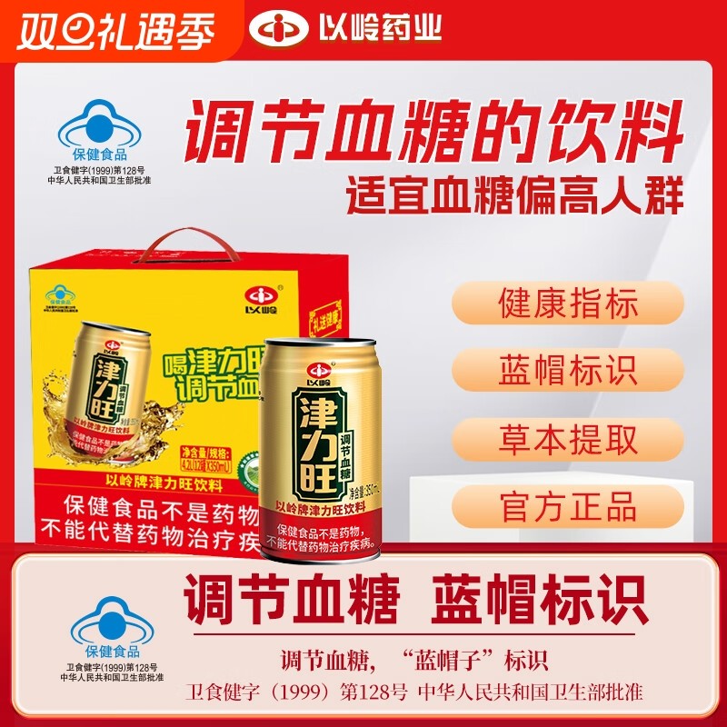 以岭牌津力旺植物饮料调节血糖保健品草本提取高血糖饮料350ml 