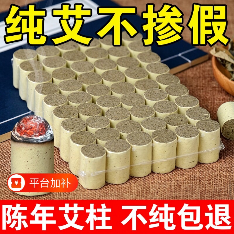 正宗蕲艾艾条艾柱熏灸养生足底艾灸3年陈艾草条棒正品蕲春艾灸馆5