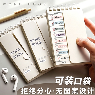 背单词本艾宾浩斯记忆曲线随身