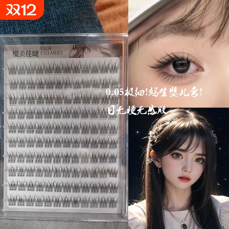 120朵无梗免胶懒人鱼尾假睫毛自然单簇素颜新手仿真美佳镊子混合