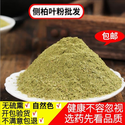 侧柏叶粉500g纯野生侧柏粉中药材有扁柏叶粉何首乌香附子洗头洗发