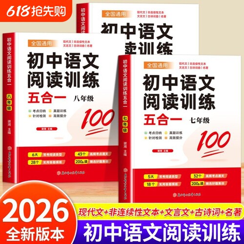 2026新版初中阅读理解初中语文阅读训练五合一语文真题阅读七八九年级现代文阅读古诗词文言文记叙文正品阅读理解专项训练书