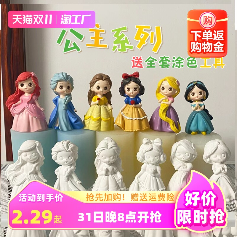 儿童石膏娃娃彩绘涂鸦白雪艾莎公主diy手工绘画白胚立体玩具娃娃怎么样,好用不?