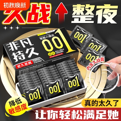 001避孕套持久装防早男用正品超薄安全旗舰泄性冷淡专用女人延时t