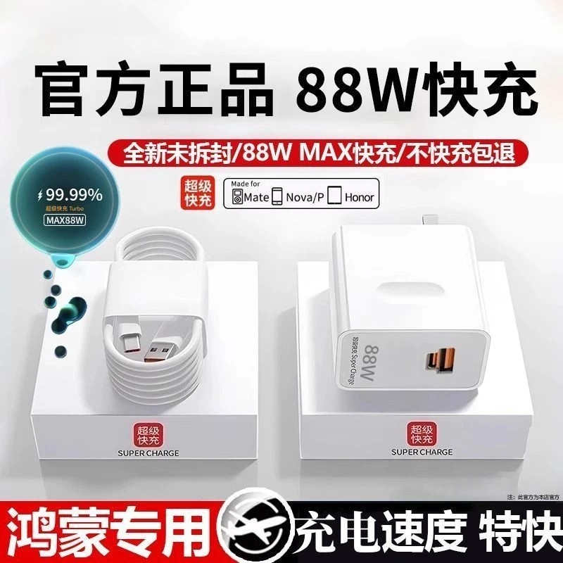 原配超级快充适用华为88W双口充电器头Mate70pro手机88W插头USB原套装Pura70/60数据线6A闪充PD原大功率协议,3C数码配件,手机充电器,淘宝优惠券,粉丝福利购,淘宝优惠卷