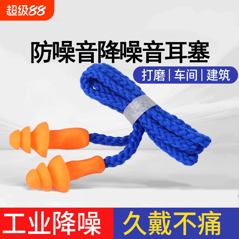 耳塞防噪声工厂防噪音工业睡眠超级隔音降噪车间机械带线硅胶降噪