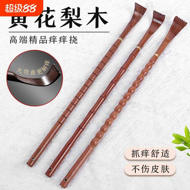 黄花梨痒痒挠神器实木老头乐多功能抓背挠痒高端不求人背部抓痒器